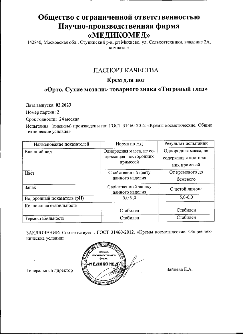 Паспорт №022023